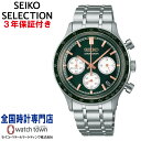 【8月8日発売予定 予約受付中】セイコー SEIKO セイコーセレクション SEIKOSELECTION SBTR057 メンズ 電池式クオーツ クロノグラフ Sシリーズ 8T63 日常生活用強化防水 腕時計(2)