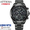 シチズン CITIZEN アテッサ ATTESA CC4065-61Y ACT Line/ブラックチタン™シリーズ HAKUTO-R コラボレーションモデル サテライト ウエーブ GPS ダブルダイレクトフライト