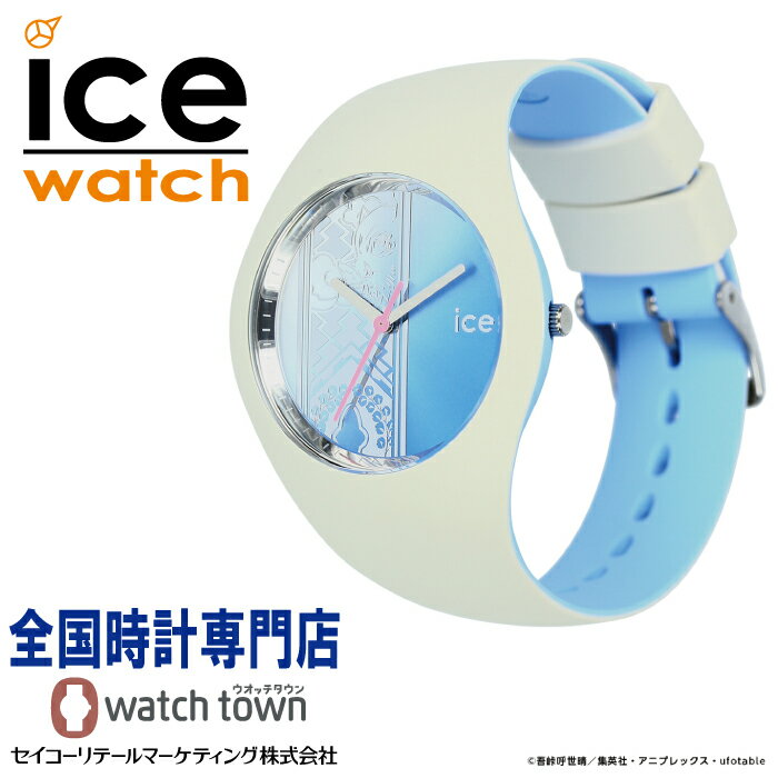 楽天市場 アイスウォッチ Ice Watch Md 鬼滅の刃 Ice Watch 嘴平 伊之助 電池式クオーツ Tvアニメ 鬼滅の刃 Ice Watch コラボレーションモデル 腕時計 メンズ レディース ユニセックス ウオッチタウン楽天市場店 みんなのレビュー 口コミ