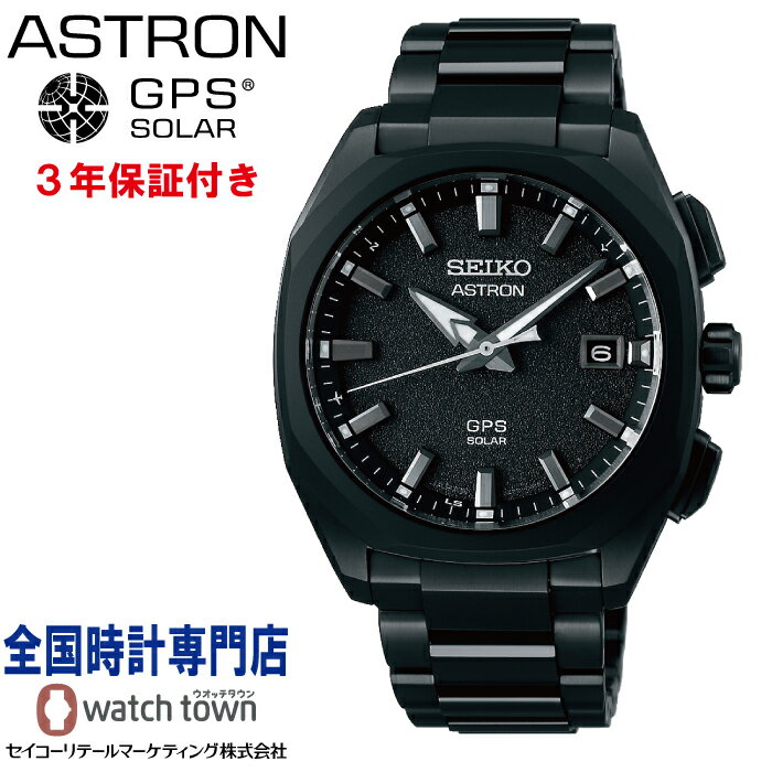 セイコー SEIKO アストロン ASTRON SBXD009 ソーラーGPS衛星電波修正 スーパー ブラックダイヤシールド スーパークリア コーティング メンズ 腕時計