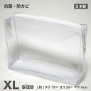 【メール便OK】抗菌ビニールポーチ XLサイズ 透明【日本製】(約)タテ19×ヨコ26×マチ6cm トラベルポーチ 旅行 ポーチ ケース ペンケース 化粧ポーチ 小物入れ かわいい おしゃれ 透明ポーチ クリアポーチ 歯ブラシ セキュリティポーチ