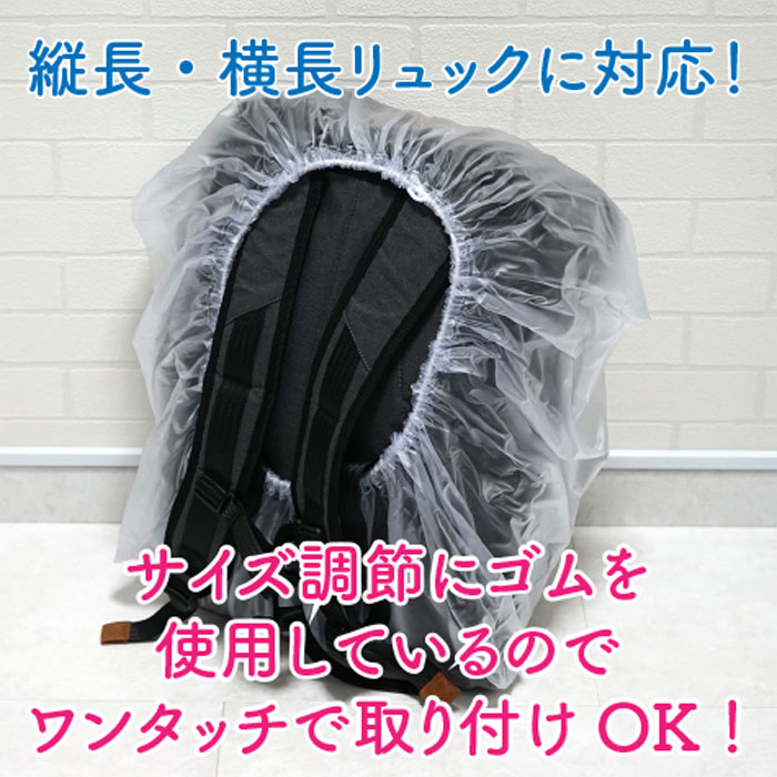 【メール便OK】ザックカバー リュックカバー レインカバー 防水 リュックサックカバー Mサイズ 半透明 25L〜40L【日本製】携帯用簡易パック付! ※メール便は1注文につき1個のみOK！防水カバー 自転車 メンズ レディース キッズ 学校行事【RCP】