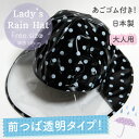 【メール便OK】女性 大人用 防水 ビニール 雨具 レディース レインハット ドット柄 ブラック フリーサイズ【日本製】あごゴム付き レインキャップ 帽子 おしゃれ かわいい【トレセン】