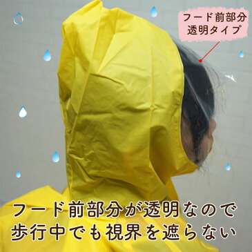 【メール便OK】ランドセル対応 園児 小学生 キッズ 子供 防水 雨具 ランドセルの上から着れる キッズ レインコート【視界部分透明】ジュニア 遠足 リュックサック ランドセルカバー ポンチョ 自転車 通学 黄色 イエロー 染みない【RCP】