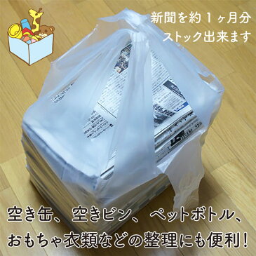 【メール便OK】新聞ストッカー 新聞・雑誌 整理袋 収納袋 回収袋 20枚入 持ち手あり【厚くて丈夫】※底は収納しやすい箱型タイプ【日本製】※メール便は1梱包につき1個のみOK！ 大掃除 整理整頓