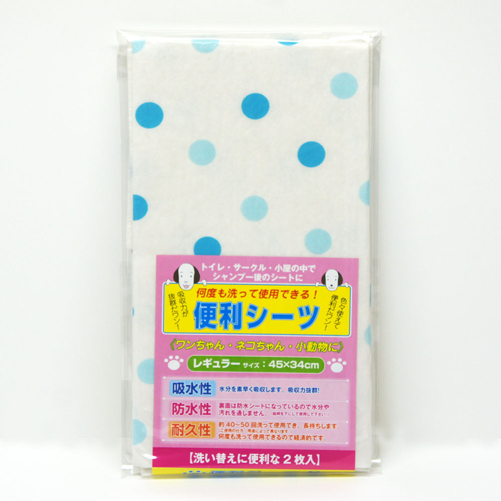 【メール便OK】洗える 便利シーツ レギュラーサイズ 約45×34cm 2枚入【日本製】【ペットシーツ】【トイレシーツ】