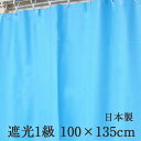 【メール便OK】【遮光1級】お風呂の窓 防水 シャワーカーテン ライトブルー 100×135 防カビ 1枚入【日本製】Sフック付 冷暖房 節電 間仕切り 断熱シート 省エネ 遮熱 風呂窓 窓 目隠し キッチン 台所 洗面所 トイレ プライバシー 保護 カフェカーテン【トレセン】