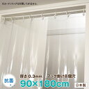 【冷暖房】【節電】【間仕切り】抗菌 透明ビニールカーテン 90×180【日本製】断熱シート 省エネ 遮熱 コロナ ウィルス対策 飛沫防止シ..