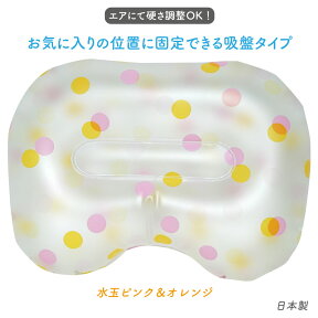 【メール便OK】リラックス バスピロー ドット柄 水玉 ピンク&オレンジ 吸盤付き!【日本製】水玉 お風呂まくら お風呂枕 エア クッション 癒し メンズ レディース 枕 ピロー 半身浴 エステ 介護 病院 入院 海外 旅行 トラベル ホテル 旅館 温泉 【トレセン】