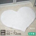 吸水 速乾 大判 ピュアハート バスマット ホワイト 長辺サイズ(約)60×72cm【日本製】ハート型 足拭きマット 足元マット 玄関マット キッチンマット トイレマット ラグ 洗濯機丸洗い0K! 国産 台所 洗面所 インテリア ランドリー おしゃれ かわいい 白【トレセン】(3)