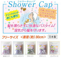 シャワーキャップ画像4