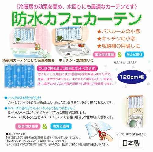 【メール便OK】抗菌 防水 カフェカーテン ドット柄 ホワイト Sサイズ 45cm丈 防カビ素材【日本製】巾120cm ※30cm丈にもご自分でカット可! おしゃれ 水玉 お風呂 バスルーム 風呂窓 窓 目隠し キッチン 台所 洗面所 収納棚 トイレ プライバシー 保護 バスカーテン【RCP】