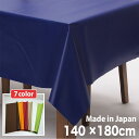 撥水 厚手 テーブルクロス 140×180cm 全7色【日本製】 防水 当品質 ビニール 布 かわいい キッチン センターテーブル カウンターテーブル リビング おしゃれ シンプル レストラン テーブルカバー【トレセン】