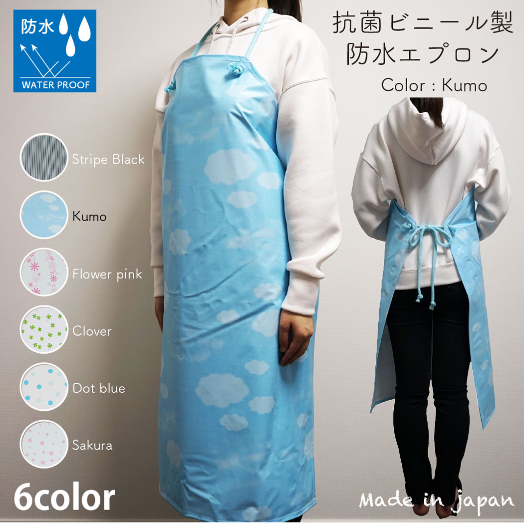【メール便OK】抗菌 ビニール 防水 エプロン ロング丈 男女兼用 フリーサイズ 6col...