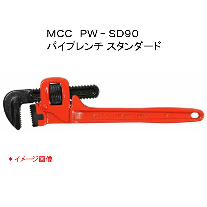 Rakuten - MCC 松阪鉄工所　パイプレンチ スタンダード　PW−SD90