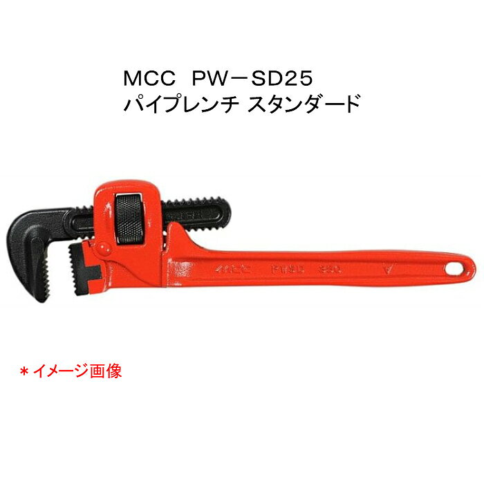 Rakuten - MCC 松阪鉄工所　パイプレンチ スタンダード　PW−SD25