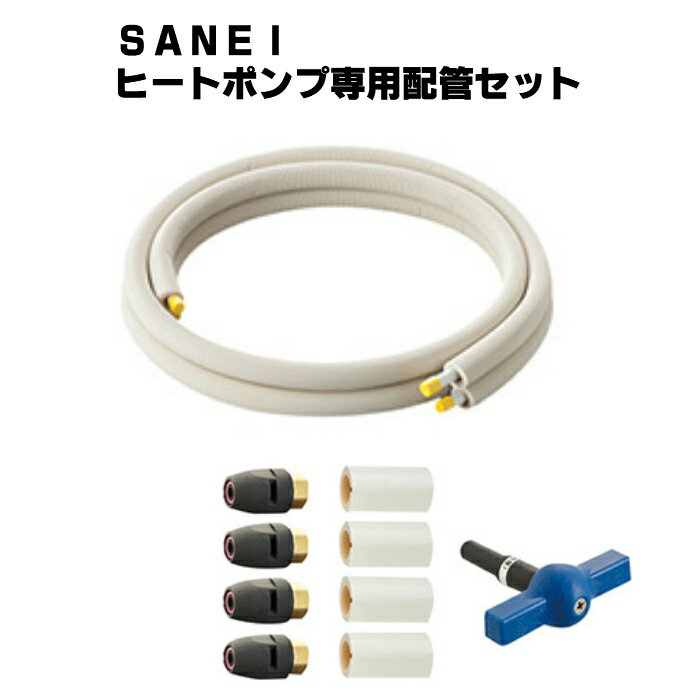 楽天市場】エコキュート 配管 セットの通販 楽天市場】エコキュート 配管 セットの通販