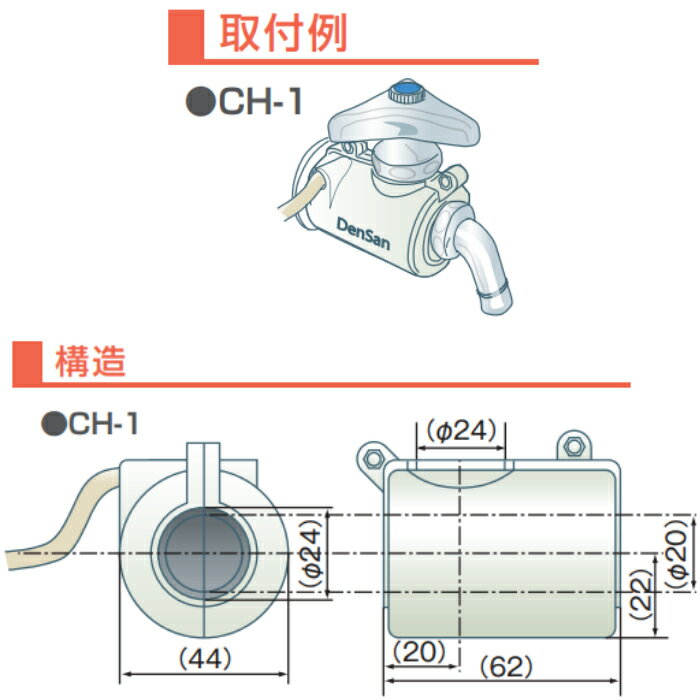 電熱産業　水栓凍結防止ヒーター　CH-1 3