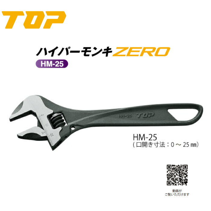 Rakuten - TOP トップ工業　ハイパーモンキZERO　HM−25