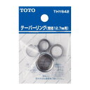 TOTO THY642 テーパーリング部(¢12.7)
