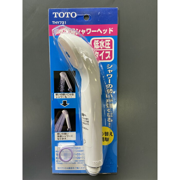 Rakuten - TOTO　THY731　シャワーヘッド（低水圧用）