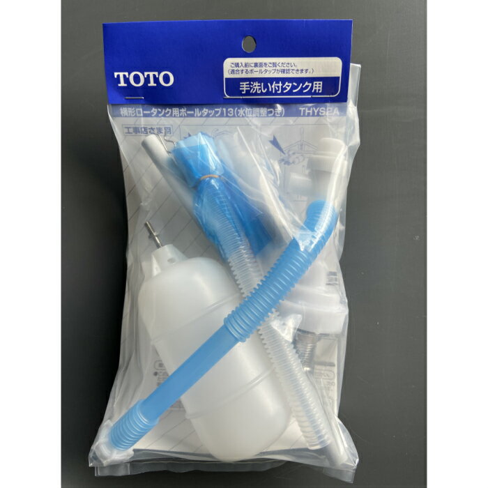 TOTO　THYS2A　横型ロータンク用ボールタップ（手洗付用）