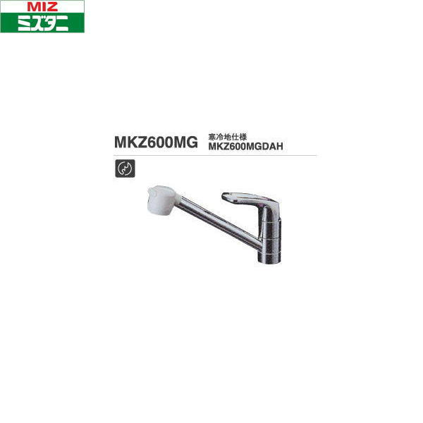 Rakuten - MKZ600MG ミズタニバルブ MIZUTANI 台付シングルレバー混合栓 MK600シリーズ 一般地仕様 送料無料