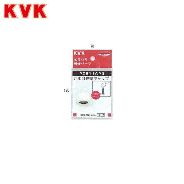 Rakuten - PZ511CP3 KVK吐水口キャップセット白