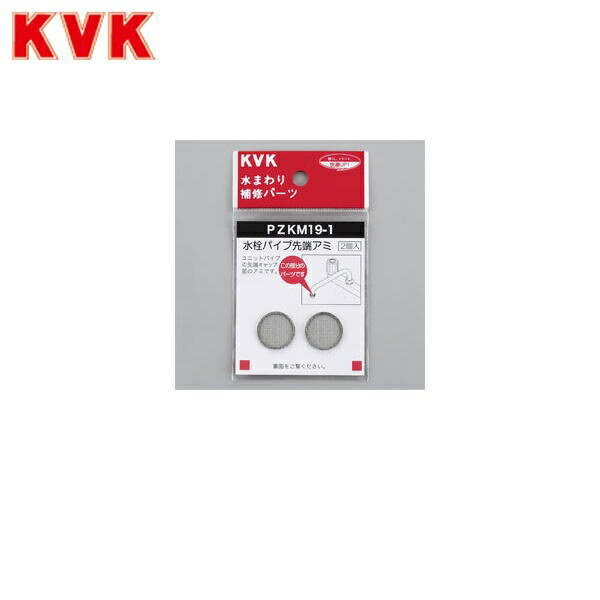 Rakuten - PZKM19-1 KVK水栓パイプ先端アミ