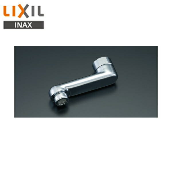 Rakuten - リクシル LIXIL/INAX 自在吐水口部A-7333-9 送料無料