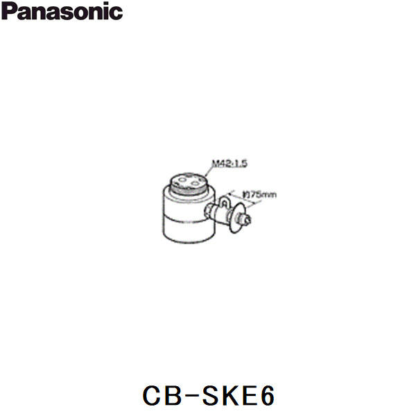 パナソニック［Panasonic］分岐水栓 CB-SKE6 対応蛇口メーカー：［KVK］/他 （TOTO：EUDB300SKE5Rと同等品です。） 必ずご確認下さい!! 現在お使いの水栓蛇口との適合は必ずお確かめ下さい。 この商品についての詳細はパナソニック［Panasonic］お客様相談センターへお問い合わせ下さい。 フリーダイヤル0120-878-365PANASONIC CB SKE6