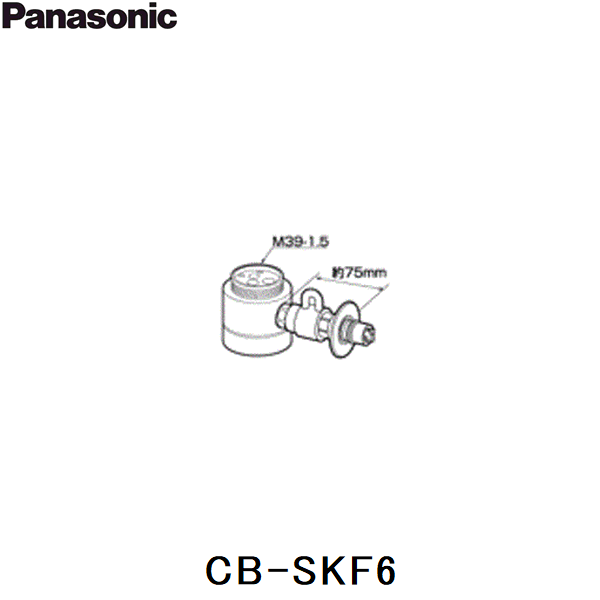 パナソニック CB-SKE6 食器洗い乾燥機用分岐栓