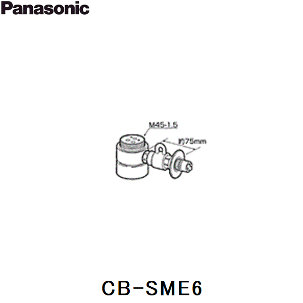 パナソニック［Panasonic］分岐水栓 CB-SME6 対応蛇口メーカー：MYM/他 （TOTO：EUDB300SME5と同等品です。） 必ずご確認下さい!! 現在お使いの水栓蛇口との適合は必ずお確かめ下さい。 この商品についての詳細はパナソニック［Panasonic］お客様相談センターへお問い合わせ下さい。 フリーダイヤル0120-878-365PANASONIC CB SME6