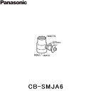 CB-SMJA6 パナソニック Panasonic 分岐水栓 送料無料