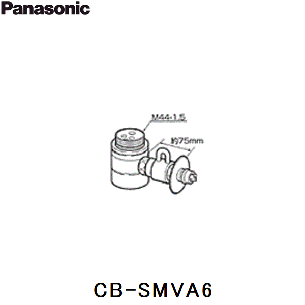 [6/1(土)限定！エントリー＆抽選で最大100％還元のチャンス！※上限あり]CB-SMVA6 パナソニック Panasonic 分岐水栓 送料無料