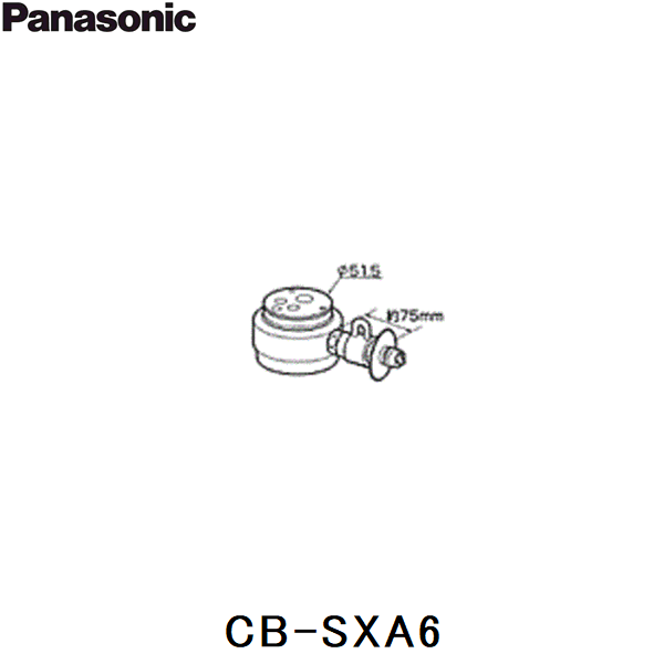 [5/1(水)限定！エントリー＆抽選で最大100％還元のチャンス！※上限あり]CB-SXA6 パナソニック Panasonic 分岐水栓 送料無料