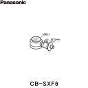 [5/1(水)限定！エントリー＆抽選で最大100％還元のチャンス！※上限あり]CB-SXF6 パナソニック Panasonic 分岐水栓 送料無料