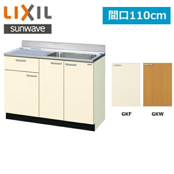 [6/5()ꡪȥ꡼Ǻ100ԸΥ󥹡¤]GK(FW)-S-110SYN(RL) ꥯ LIXIL/SUNWAVE ⡦ӥͥå GK꡼ ή110cm