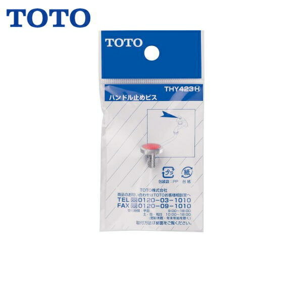 Rakuten - THY423HR TOTO金具三角ハンドル用色小ねじ H：赤小ねじ