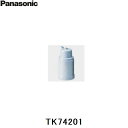 TK74201 パナソニック Panasonic 交換用カートリッジ 送料無料