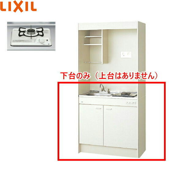 DMK09HEWB1D リクシル LIXIL ミニキッチン 扉タイプ ハーフユニット 90cm・ガスコンロ 送料無料