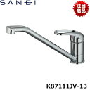 K87111JV-13 SANEIシングルワンホール混合栓 一般地仕様 送料無料