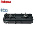 PA-29B パロマ Paloma テーブルコンロ コンパクト 56cmタイプ グリルなし 送料無料