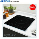 SIH-BH213A-LB 三化工業IHクッキングヒーター ビルトイン1口 200V ライトブルー 送料無料