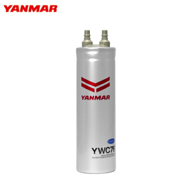 YWC76 ヤンマー YANMAR 交換用浄水カートリッジ YWC73/YWC75後継品 送料無料