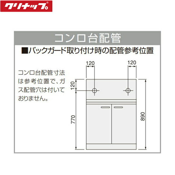 TAY-70K クリナップ CLEANUP 木キャビキッチン さくら コンロ台70cm 底面ステンレ...
