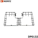 DP0132 ノーリツ NORITZ コンロオプション全面補助ゴトク(左右2分割) 送料無料