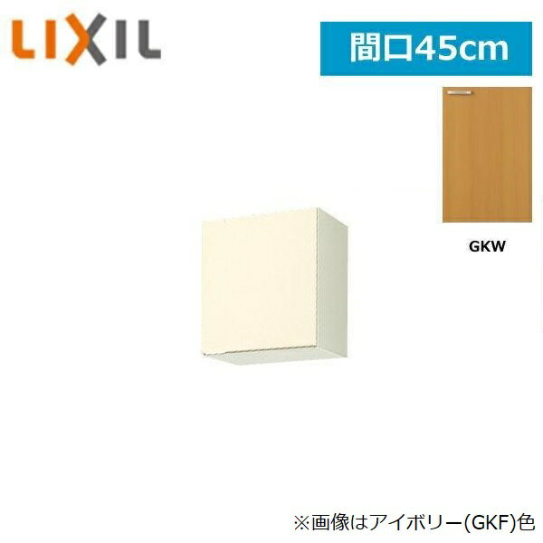 GKW-A-45 リクシル LIXIL/SUNWAVE 木製扉・木製キャビネット GKシリーズ ウォールキャビネット 45cm ライトオーク 送料無料