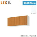 GSE-A-120F(R・L) リクシル LIXIL/SUNWAVE 木製扉・木製キャビネット GSシリーズ 不燃仕様 ウォールキャビネット(高さ50cm) 1...