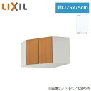 GSE-A-75C リクシル LIXIL/SUNWAVE 木製扉・木製キャビネット GSシリーズ コーナー用ウォールキャビネット(高さ50cm) 75x75cm...
